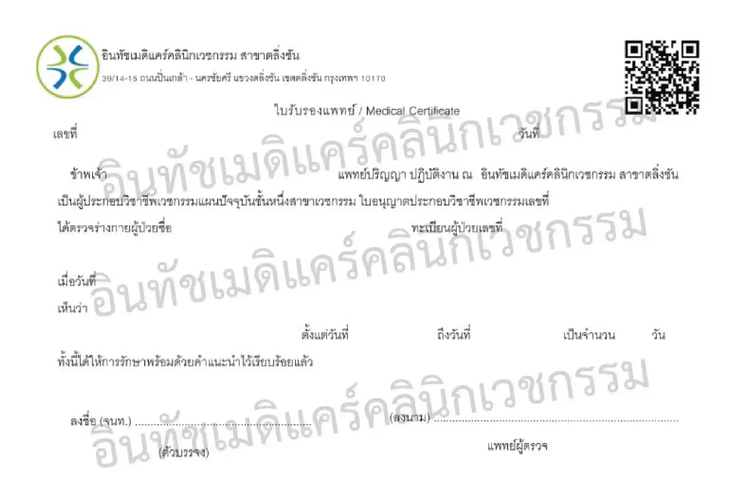 ตัวอย่างใบรับรองแพทย์ สำหรับลาป่วย ตัวอย่างใบรับรองแพทย์ สำหรับลาป่วย