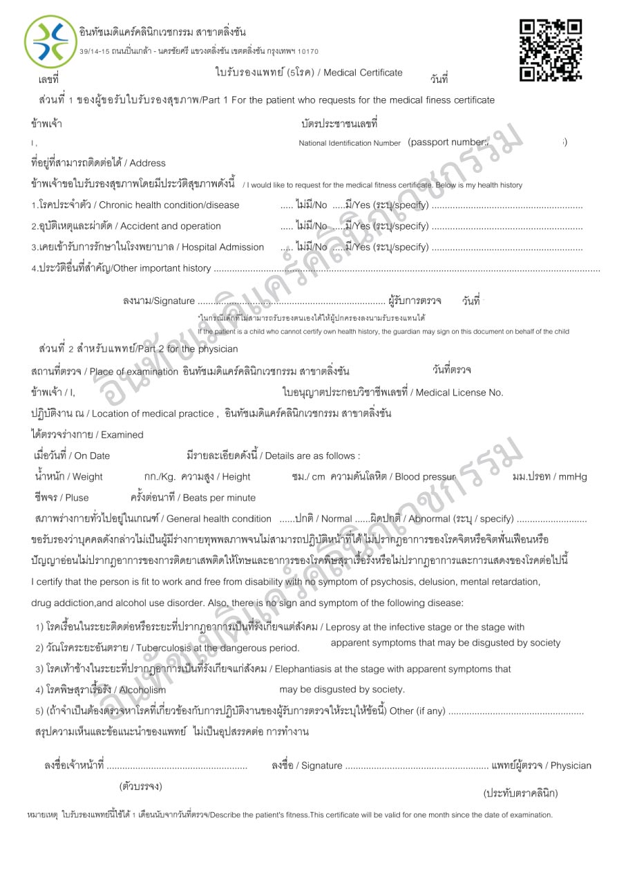 เอกสารใบตรวจสุขภาพ สมัครเรียน เอกสารใบตรวจสุขภาพ สมัครเรียน