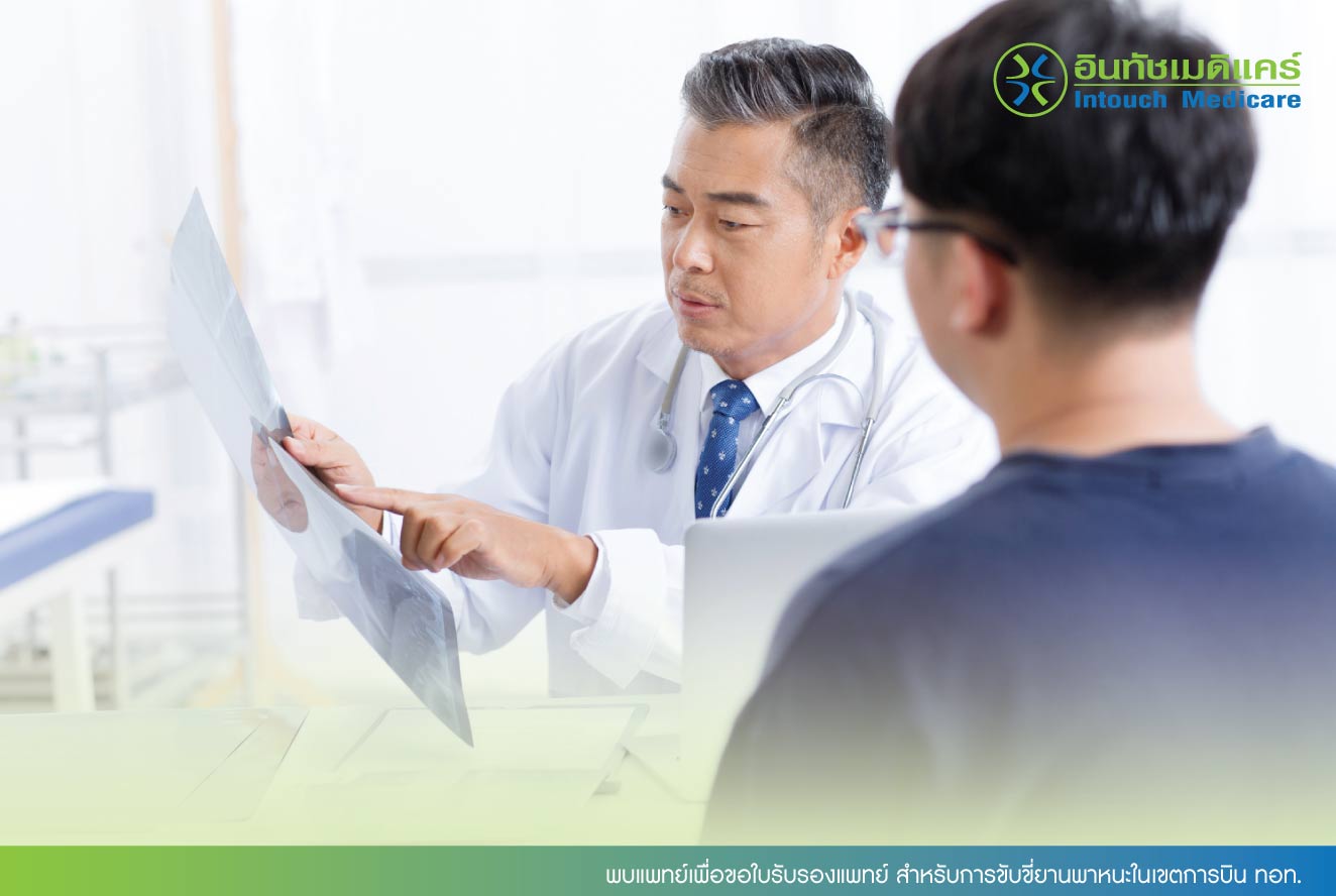 พบแพทย์เพื่อขอใบรับรองแพทย์ สำหรับการขับขี่ยานพาหนะในเขตการบิน ทอท. พบแพทย์เพื่อขอใบรับรองแพทย์ สำหรับการขับขี่ยานพาหนะในเขตการบิน ทอท.