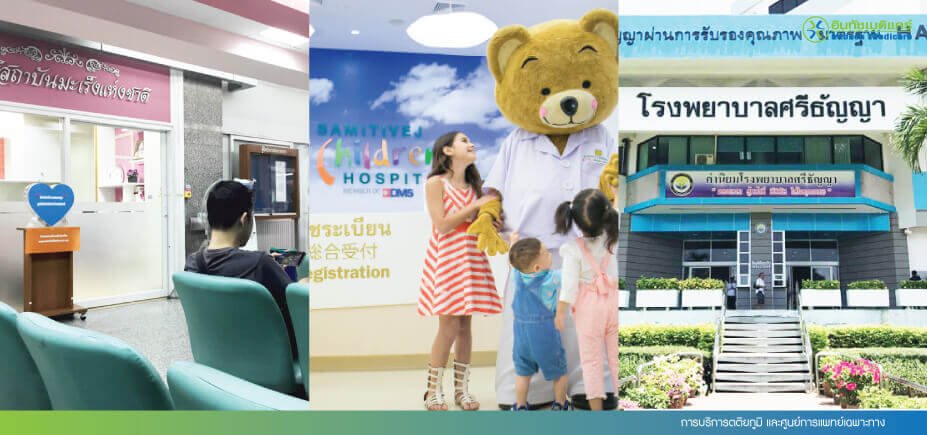 tertiary-care-and-Excellent-center การบริการตติยภูมิ และศูนย์การแพทย์เฉพาะทาง