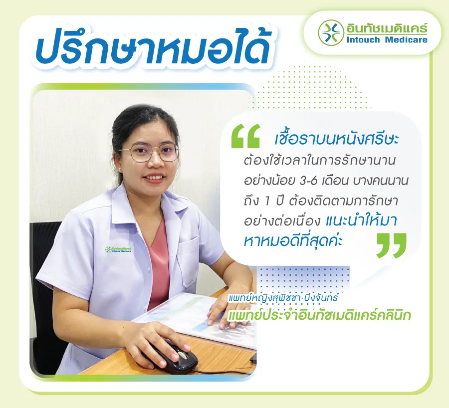 เคสรักษาเชื้อราบนหนังศีรษะ เคสรักษาเชื้อราบนหนังศีรษะ