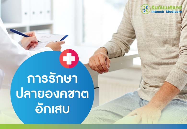 การรักษาปลายองคชาตอักเสบ การรักษาปลายองคชาตอักเสบ