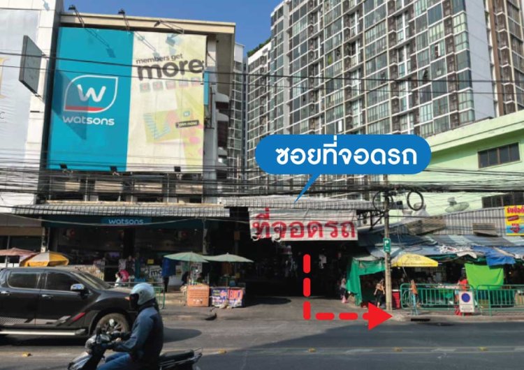 ที่จอดรถใกล้คลินิก สาขาอุดมสุข ที่จอดรถใกล้คลินิก สาขาอุดมสุข