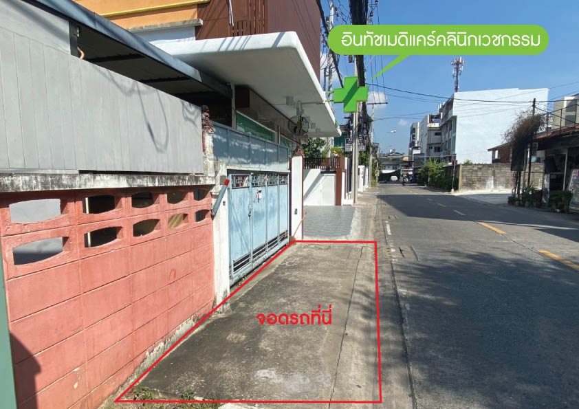 ที่จอดรถใกล้คลินิก อินทัชเมดิแคร์ สาขาลาดพร้าว-ห้วยขวาง ที่จอดรถใกล้คลินิก อินทัชเมดิแคร์ สาขาลาดพร้าว-ห้วยขวาง