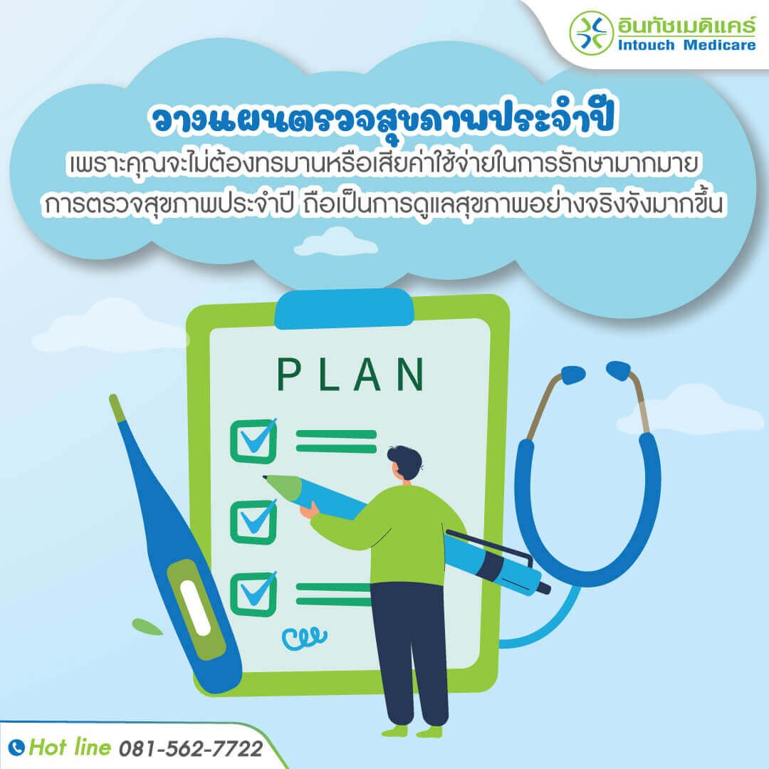 ปฏิบัติหลังรับการตรวจสุขภาพก่อนเข้าทำงาน