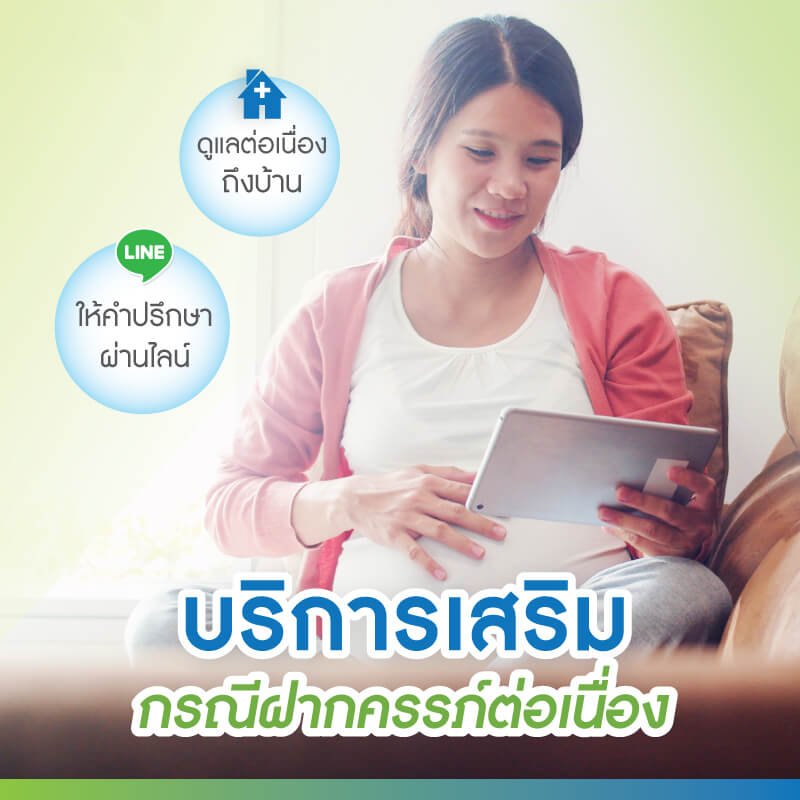 ฝากครรภ์เหมาจ่าย บริการเสริมกรณีฝากครรภ์ต่อเนื่อง ฝากครรภ์เหมาจ่าย บริการเสริมกรณีฝากครรภ์ต่อเนื่อง