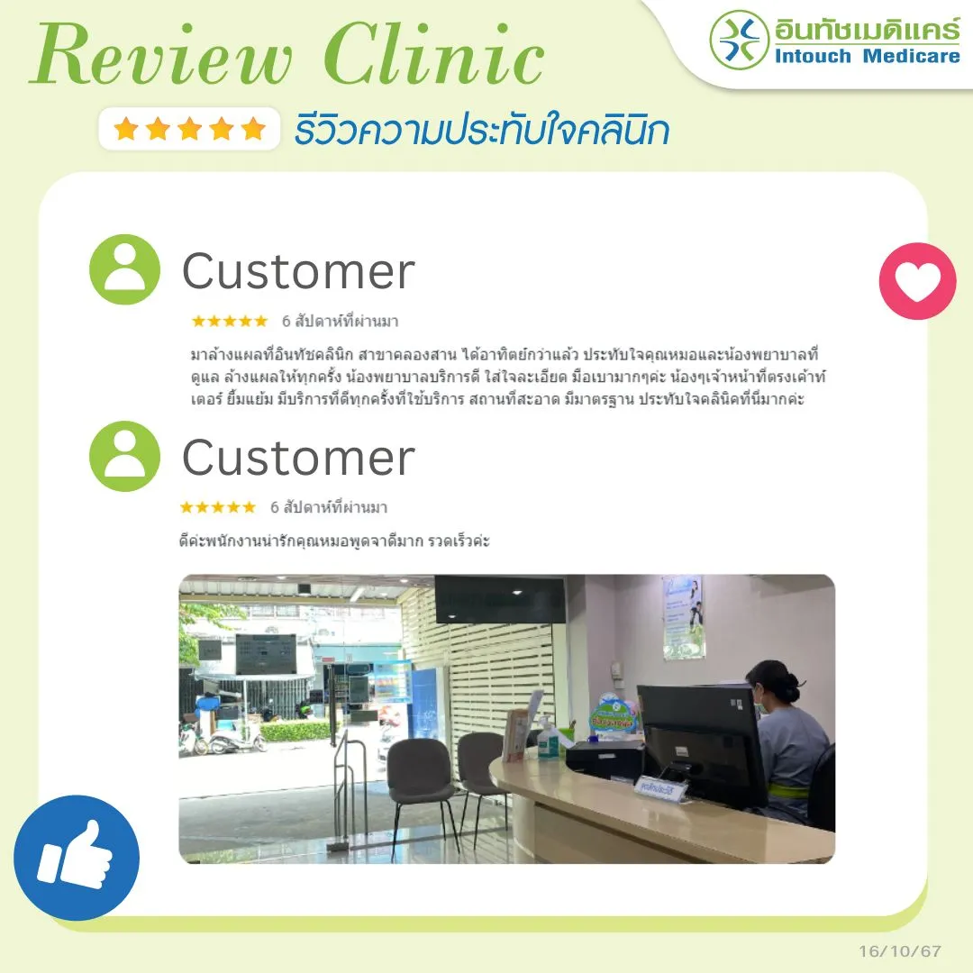 รีวิวคลินิกคลองสาน รีวิวคลินิกคลองสาน