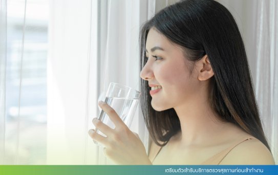 เตรียมตัวเข้ารับบริการตรวจสุขภาพก่อนเข้าทำงาน เตรียมตัวเข้ารับบริการตรวจสุขภาพก่อนเข้าทำงาน