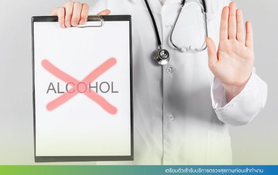 เตรียมตัวเข้ารับบริการตรวจสุขภาพก่อนเข้าทำงาน เตรียมตัวเข้ารับบริการตรวจสุขภาพก่อนเข้าทำงาน