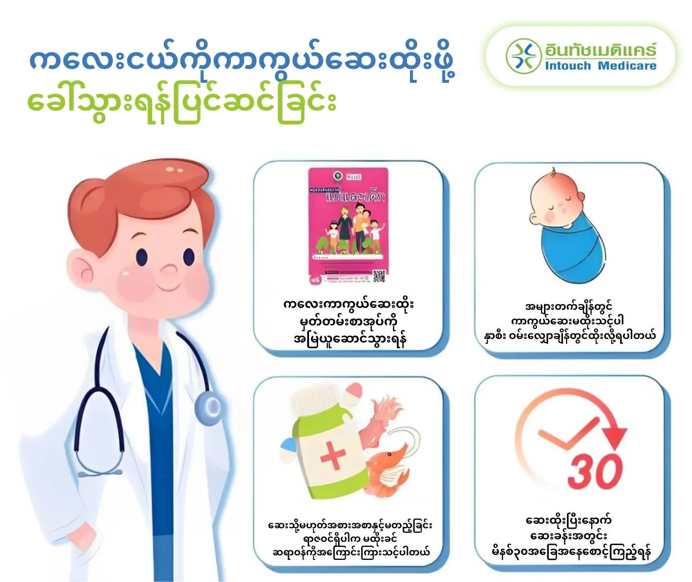 ကလေးငယ်ကိုကာကွယ်ဆေးထိုးဖို့ ခေါ်သွားရန်ပြင်ဆင်ခြင်း ကလေးငယ်ကိုကာကွယ်ဆေးထိုးဖို့ ခေါ်သွားရန်ပြင်ဆင်ခြင်း