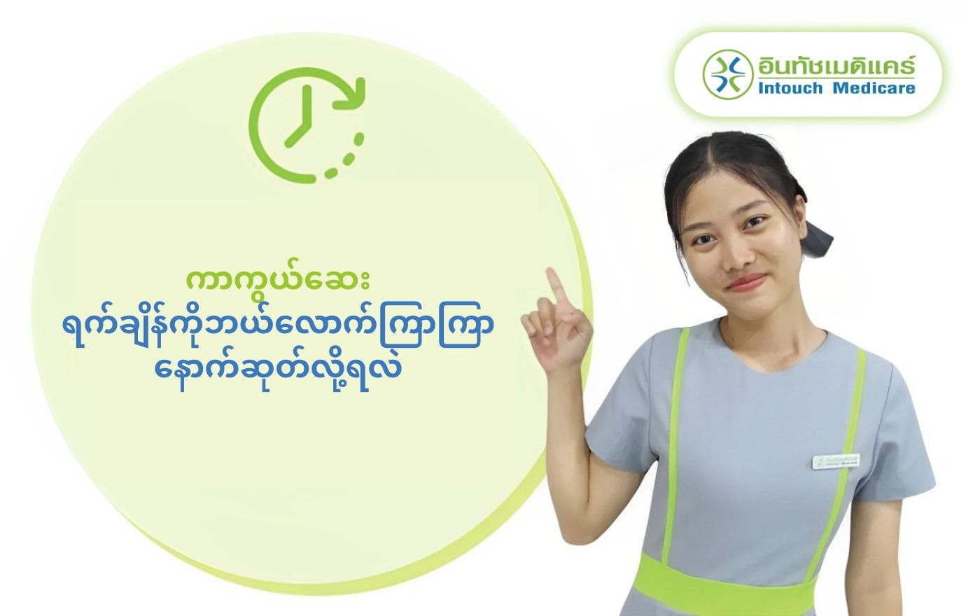 ကာကွယ်ဆေး ရက်ချိန်ကိုဘယ်လောက်ကြာကြာ နောက်ဆုတ်လို့ရလဲ ကာကွယ်ဆေး ရက်ချိန်ကိုဘယ်လောက်ကြာကြာ နောက်ဆုတ်လို့ရလဲ