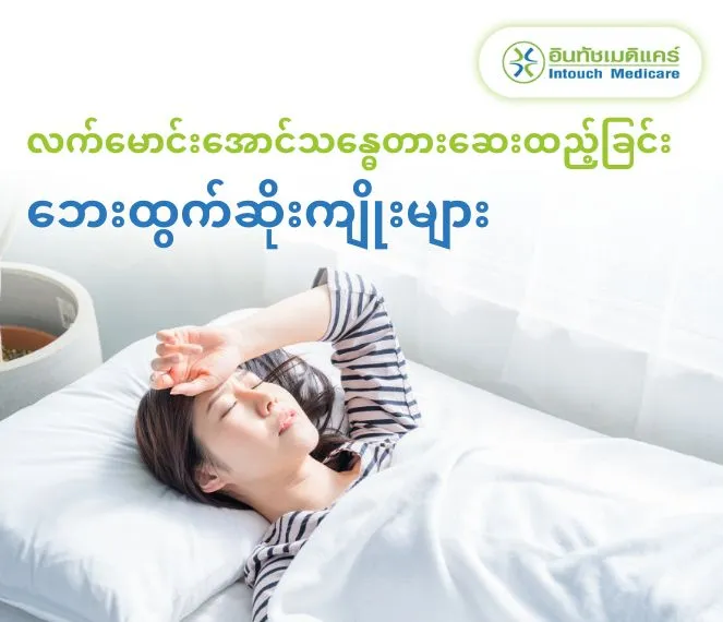 ဘေးထွက်ဆိုးကျိုးများ ဘေးထွက်ဆိုးကျိုးများ