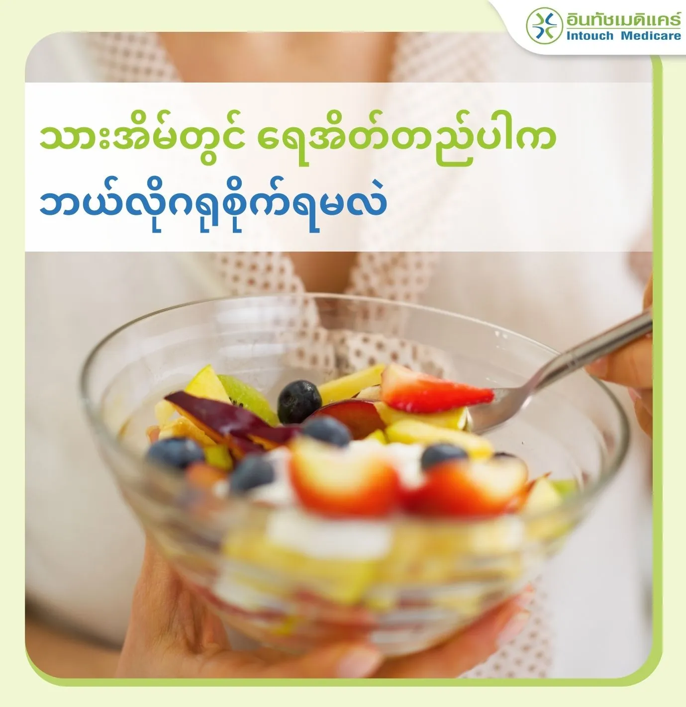 သားအိမ်တွင် ရေအိတ်တည်ပါက ဘယ်လိုဂရုစိုက်ရမလဲ သားအိမ်တွင် ရေအိတ်တည်ပါက ဘယ်လိုဂရုစိုက်ရမလဲ