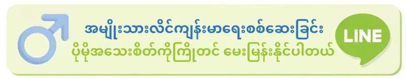 အမျိုးသားလိင်ကျန်းမာရေးစစ်ဆေးခြင်း အမျိုးသားလိင်ကျန်းမာရေးစစ်ဆေးခြင်း