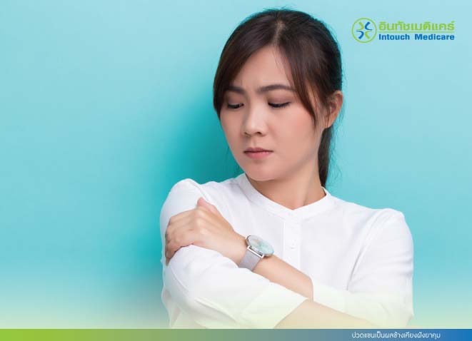 ปวดแขนเป็นผลข้างเคียงฝังยาคุม ปวดแขนเป็นผลข้างเคียงฝังยาคุม