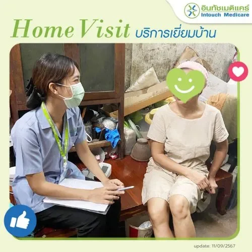 เยี่ยมบ้านสาขาเจริญกรุง เยี่ยมบ้านสาขาเจริญกรุง