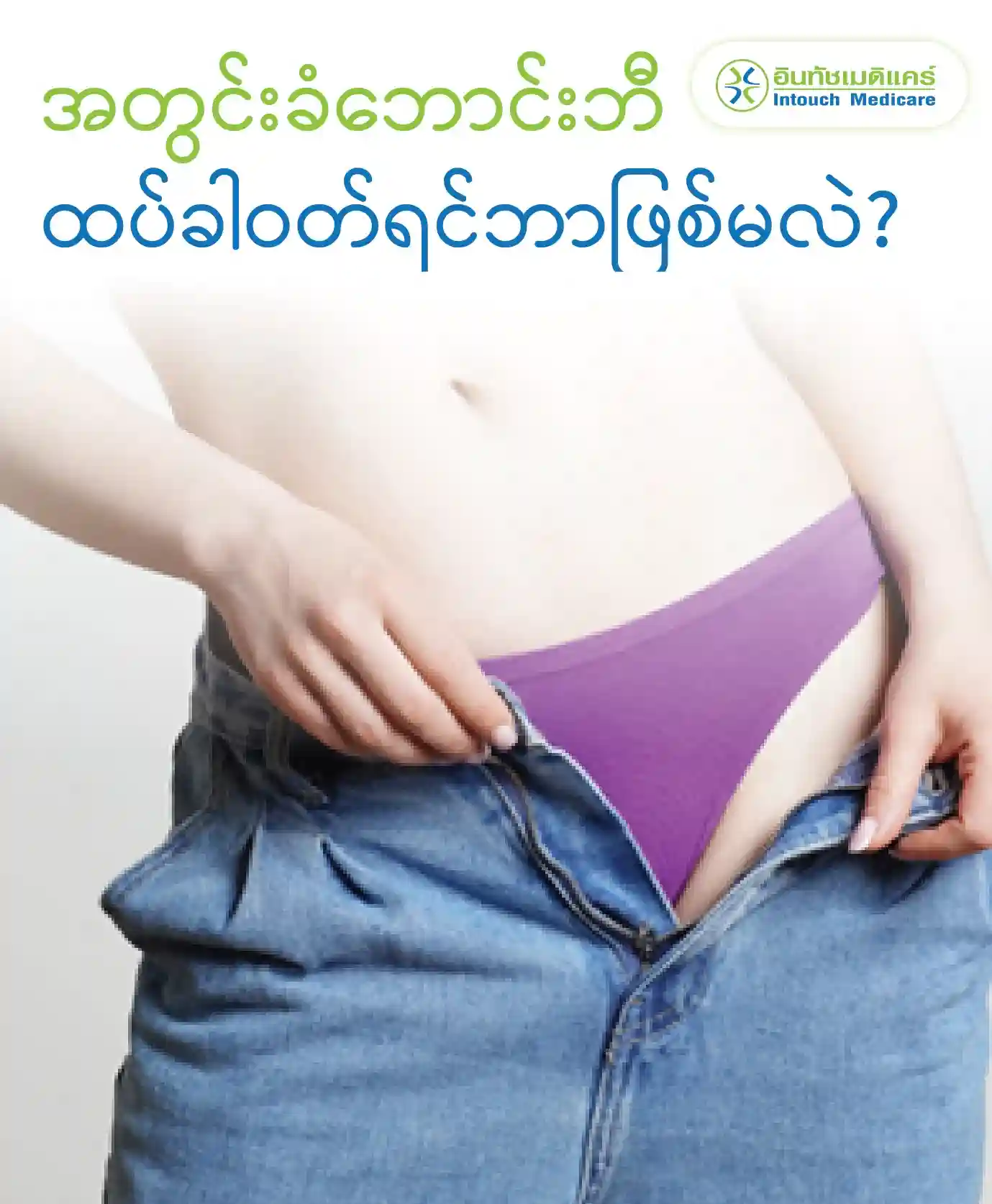 Is_it_ok_to_wear_unwashed_underwear Is_it_ok_to_wear_unwashed_underwear
