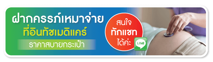 บริการฝากครรภ์เหมาจ่าย บริการฝากครรภ์เหมาจ่าย
