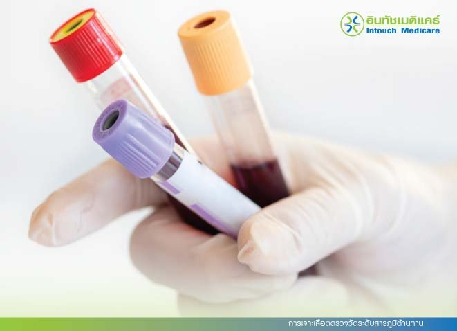 การเจาะเลือดตรวจวัดระดับสารภูมิต้านทาน การเจาะเลือดตรวจวัดระดับสารภูมิต้านทาน