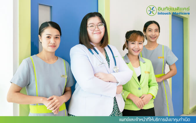 แพทย์และเจ้าหน้าที่ให้บริการฝังยาคุมกำเนิด แพทย์และเจ้าหน้าที่ให้บริการฝังยาคุมกำเนิด