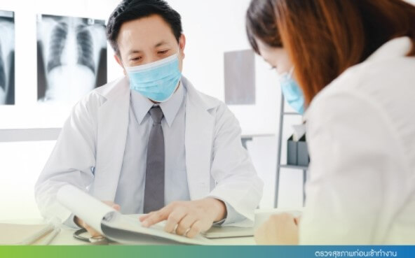 ตรวจสุขภาพก่อนเข้าทำงานกับแพทย์ ตรวจสุขภาพก่อนเข้าทำงานกับแพทย์