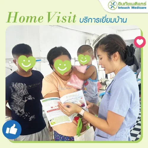 บริการเยี่ยมบ้านของอินทัชเมดิแคร์สาขาดินแดง บริการเยี่ยมบ้านของอินทัชเมดิแคร์สาขาดินแดง
