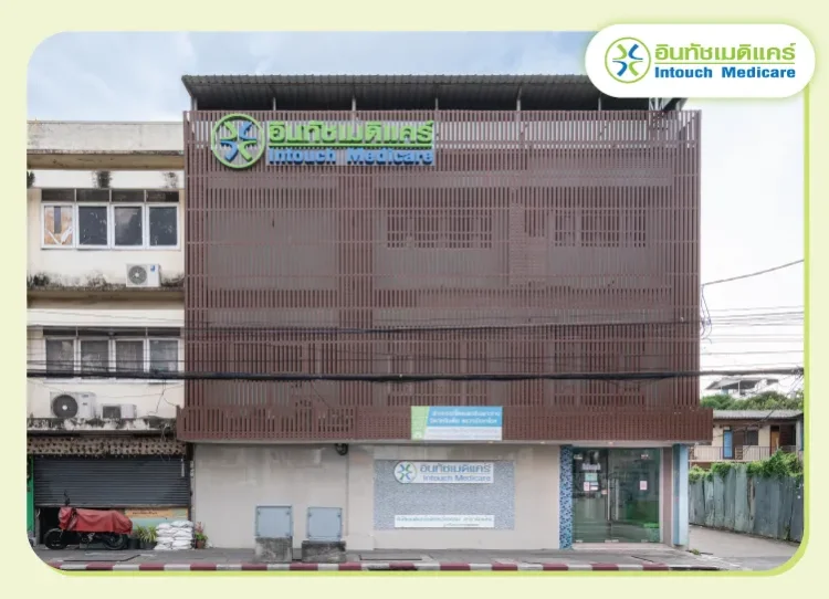 หน้าคลินิกอินทัชเมดิแคร์สาขาดินแดง หน้าคลินิกอินทัชเมดิแคร์สาขาดินแดง