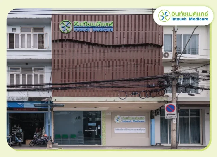 หน้าคลินิกอินทัชเมดิแคร์สาขาเจริญกรุง หน้าคลินิกอินทัชเมดิแคร์สาขาเจริญกรุง