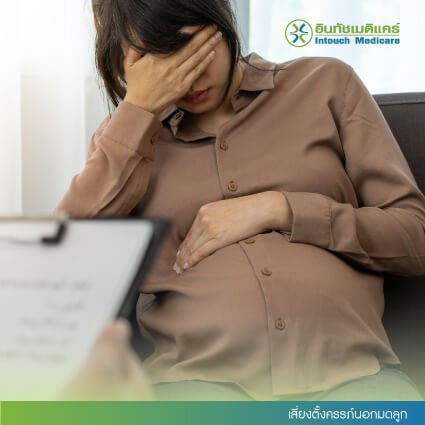 เสี่ยงตั้งครรภ์นอกมดลูก เสี่ยงตั้งครรภ์นอกมดลูก