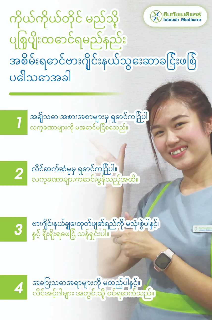 ကိုယ်ကိုယ်တိုင် မည်သို့ ပြုစုပျိုးထောင်ရမည်နည်း အစိမ်းရောင်ဗားဂျိုင်းနယ်သွေးဆာခြင်းဖြစ် ပေါ်သောအခါ ကိုယ်ကိုယ်တိုင် မည်သို့ ပြုစုပျိုးထောင်ရမည်နည်း အစိမ်းရောင်ဗားဂျိုင်းနယ်သွေးဆာခြင်းဖြစ် ပေါ်သောအခါ