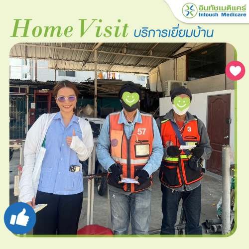 เยี่ยมบ้านสาขาลาดพร้าว เยี่ยมบ้านสาขาลาดพร้าว