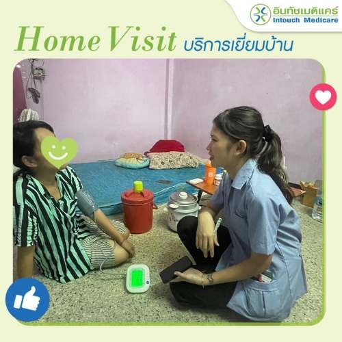 เยี่ยมบ้านสาขาลาดพร้าว เยี่ยมบ้านสาขาลาดพร้าว