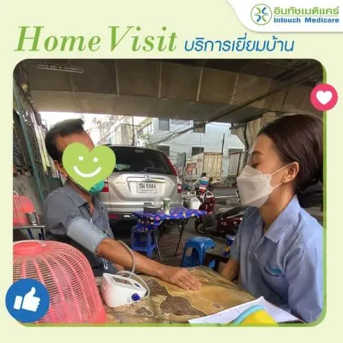 เยี่ยมบ้านสาขาเจริญกรุง เยี่ยมบ้านสาขาเจริญกรุง