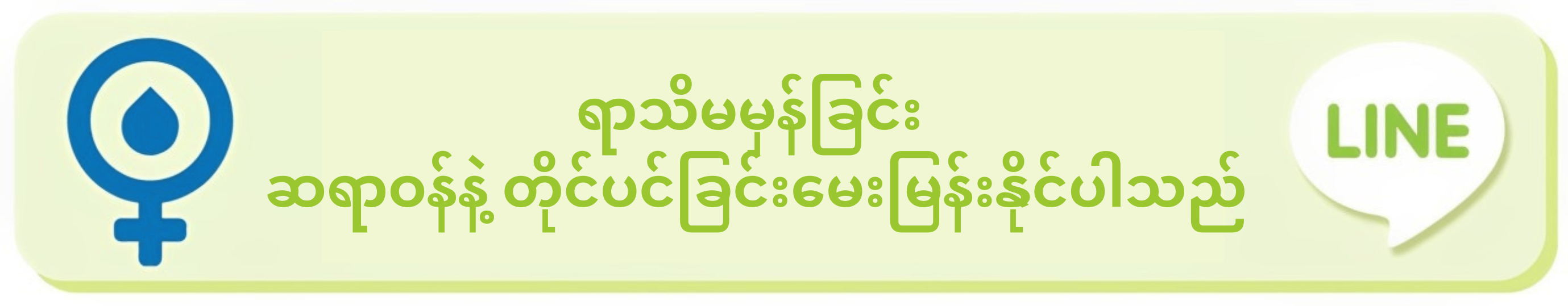 ရာသိမမှန်ခြင်း ဆ ရာသိမမှန်ခြင်း ဆ